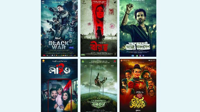 শেষ চার মাসে দর্শক মাতাবে যেসব সিনেমা
