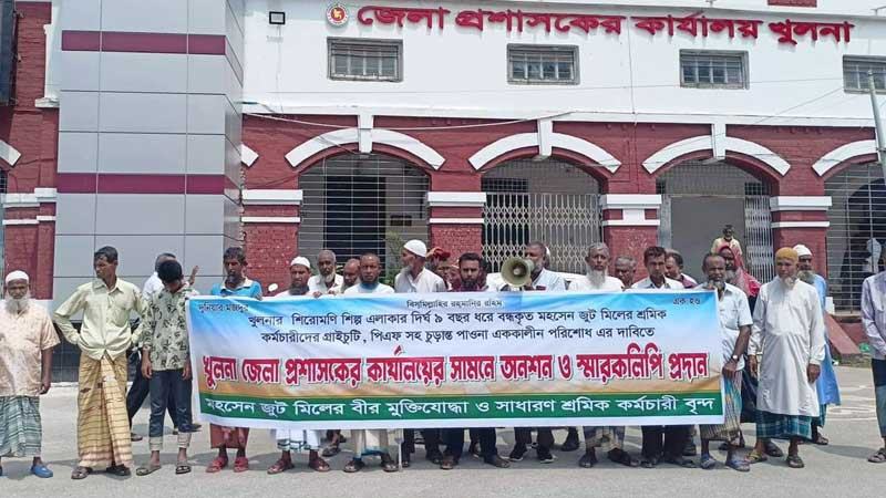 খুলনায় পাওনার দাবিতে জুট মিল শ্রমিকদের অনশন