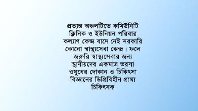 এক দশকেও হাসপাতাল পায়নি রাঙ্গাবালী উপজেলা