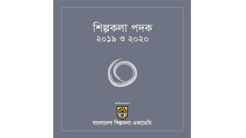 ১৮ গুণীজন পাচ্ছেন শিল্পকলা পদক