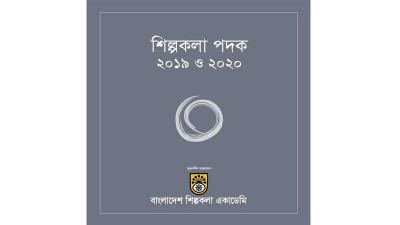 ১৮ গুণীজন পাচ্ছেন শিল্পকলা পদক
