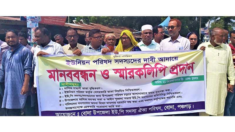 পাঁচ দফা দাবিতে রাস্তায় ইউপি সদস্যরা