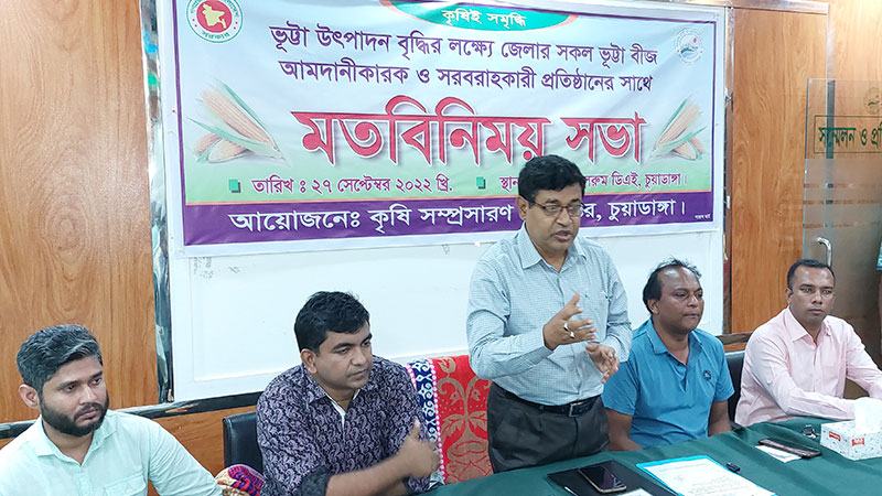 চুয়াডাঙ্গায় ভুট্টাবীজ আমদানিকারকদের সঙ্গে মতবিনিময়