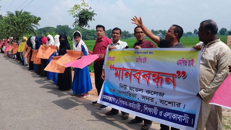 কলেজ এমপিওভুক্তির দাবি