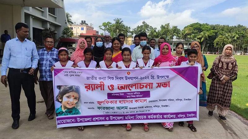 সখীপুরে জাতীয় কন্যাশিশু দিবস উদযাপন