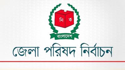 নোয়াখালী জেলা পরিষদের সকল পদে নির্বাচন স্থগিত