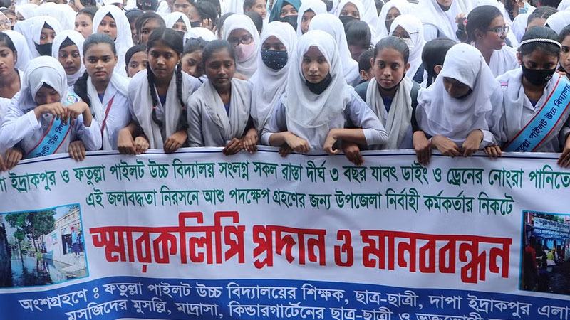 ফতুল্লায় বিদ্যালয়ের সামনে জলাবদ্ধতা নিরসনের দাবি