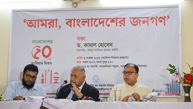  জনগণকে সর্বোচ্চ সম্মান দিয়েছে সংবিধান