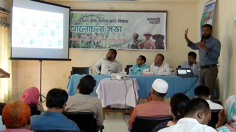 নকল কীটনাশকে কৃষিপণ্যের ক্ষতির বিষয়ে সচেতনতামূলক সভা