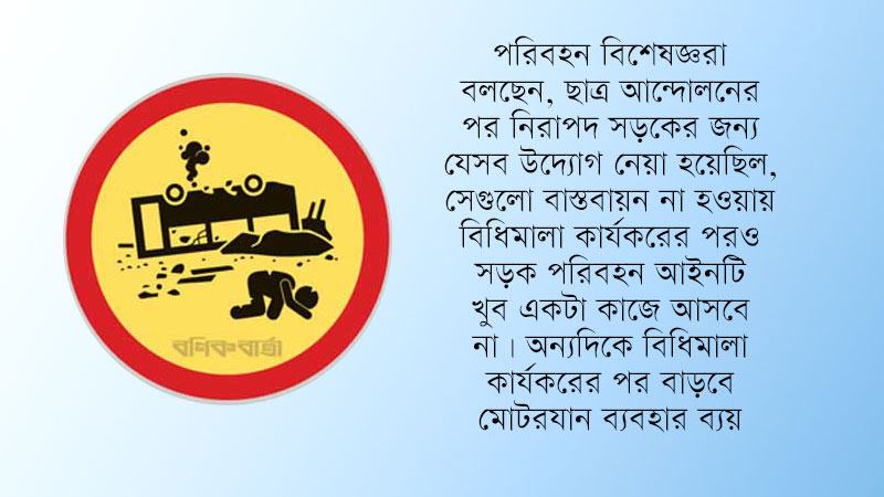 সড়ক নিরাপত্তা এখনো উপেক্ষিত, পূরণ হয়নি শিক্ষার্থীদের বেশির ভাগ দাবি