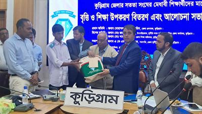 কুড়িগ্রামে শিক্ষার্থীরা পেল বৃত্তি ও শিক্ষা উপকরণ
