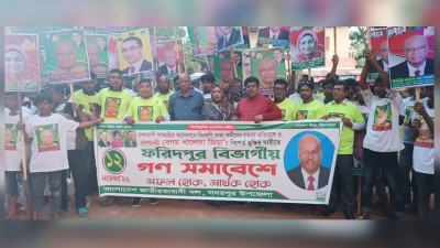 ফরিদপুরে বিএনপির সমাবেশে যোগ দিচ্ছেন নেতাকর্মীরা
