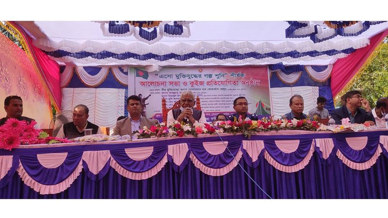 চুয়াডাঙ্গায় মুক্তিযুদ্ধের গল্প শুনি শীর্ষক আলোচনা