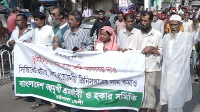 বরিশালে শ্রমজীবীদের বিক্ষোভ সমাবেশ