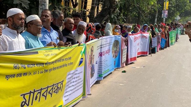 নকল বিড়ি বন্ধে বরিশালে শ্রমিকদের মানববন্ধন