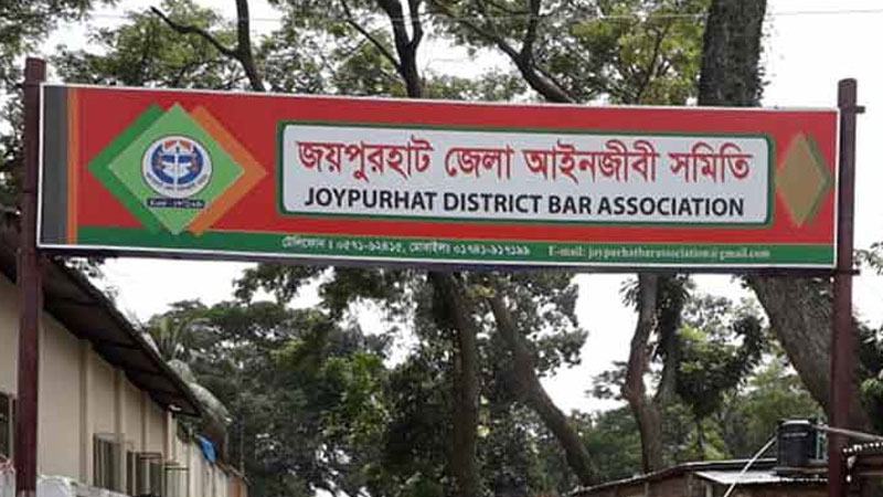 জয়পুরহাট জেলা আইনজীবী সমিতির নির্বাচন