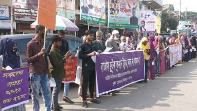 ঝিনাইদহে নারী নির্যাতনবিরোধী মানববন্ধন