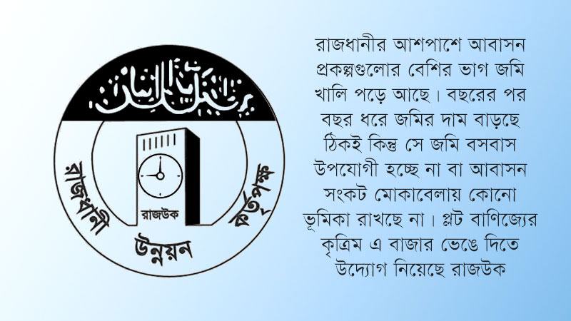 প্লট কিনে ১০ বছর ফেলে রাখলে ব্যবস্থা