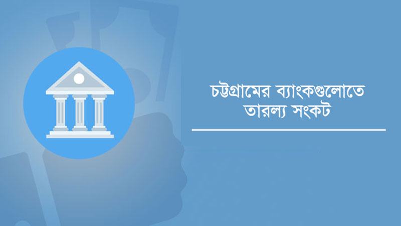 ঋণপত্র খুলতে না পেরে বিড়ম্বনায় ভারী শিল্প খাত