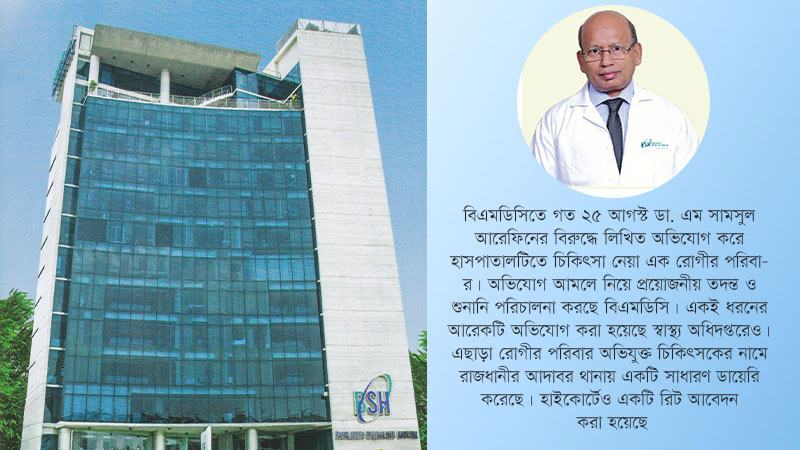 ভুল চিকিৎসার অভিযোগে বিচারের মুখে চেয়ারম্যান