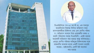 ভুল চিকিৎসার অভিযোগে বিচারের মুখে চেয়ারম্যান