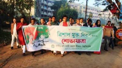 নজরুল বিশ্ববিদ্যালয়ে ত্রিশাল মুক্ত দিবস উদযাপন