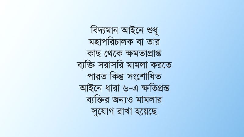 পরিবেশ আইনে ক্ষতিগ্রস্তরা সরাসরি মামলা করতে পারবেন