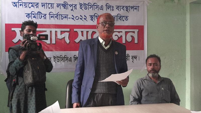 লক্ষ্মীপুরে সমবায় সমিতির নির্বাচন স্থগিত দাবি