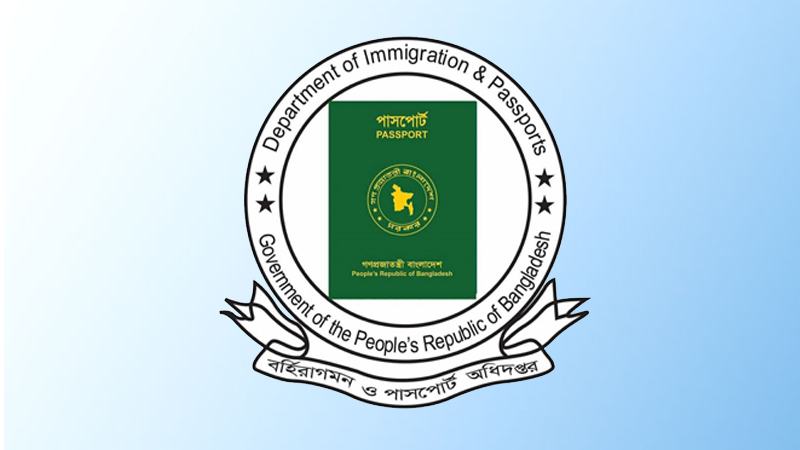 পাসপোর্টের ৮ লাখ আবেদন অনিষ্পন্ন