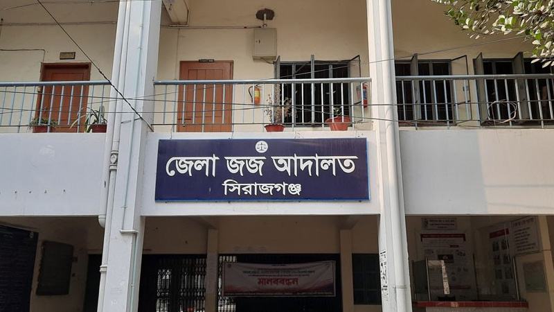 সিরাজগঞ্জ আদালত পরিদর্শনে হাইকোর্টের প্রতিনিধি দল