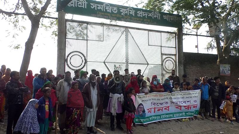 নওগাঁয় জমি ফেরতের দাবিতে বিক্ষোভ
