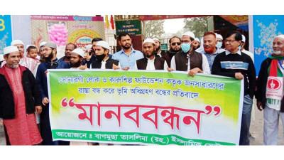 সোনারগাঁয় রাস্তা বন্ধ না করার দাবিতে মানববন্ধন