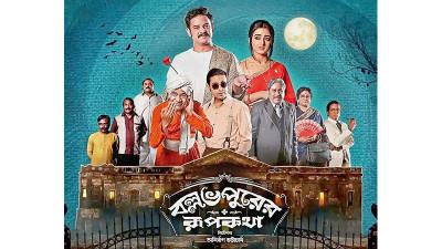 ফিরে এল হাস্যরস ও সহজ গল্পের ক্ল্যাসিক ধারা