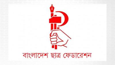 মানসম্মত শিক্ষা, কর্মসংস্থান নিশ্চিতে ঢাবিতে ছাত্র ফেডারেশনের সমাবেশ