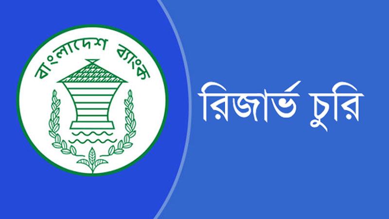 সাক্ষ্য দিতে সিআইডি ও বিএফআইইউর তিন কর্মকর্তা ফিলিপাইনে