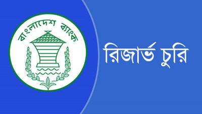 সাক্ষ্য দিতে সিআইডি ও বিএফআইইউর তিন কর্মকর্তা ফিলিপাইনে