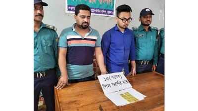খুলনায় ১৫টি স্বর্ণের বারসহ আটক ২