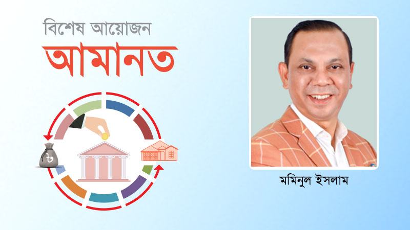 ভালো ও গ্রহণযোগ্য রিটার্ন দেয় এমন প্রতিষ্ঠানে আমানত রাখতে হবে