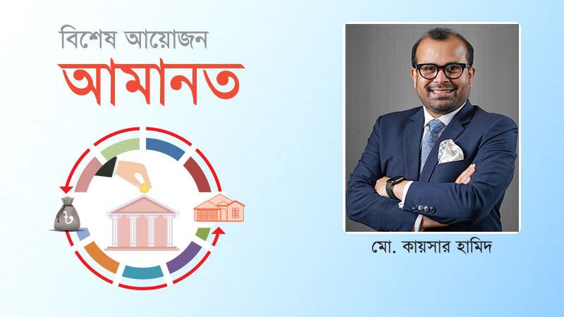 গ্রাহকের সঞ্চয়ের কারণেই ব্যবসায়িক মডেলে বড় পরিবর্তন এসেছে