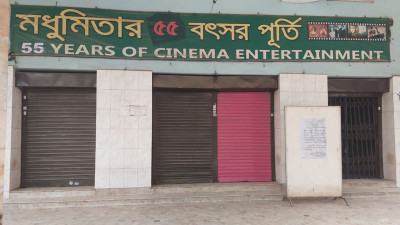 কেন আবার বন্ধ হলো মধুমিতা