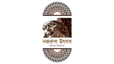 নজরুল উৎসবে গাইবেন বাংলাদেশ ও ভারতের শিল্পীরা
