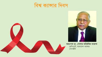 জাতীয়ভাবে ক্যান্সার রেজিস্ট্রি থাকা জরুরি