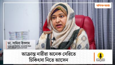 ভিডিও : আক্রান্ত নারীরা অনেক দেরিতে চিকিৎসা নিতে আসেন