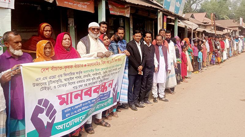 ভালুকায় উন্মুক্ত জলাশয় রক্ষার দাবি