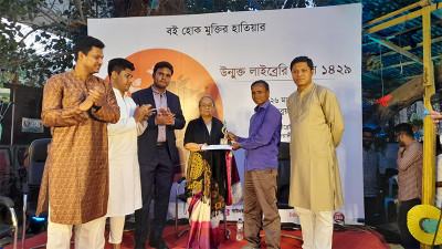 ‘উন্মুক্ত লাইব্রেরি দিবস’ অনুষ্ঠিত