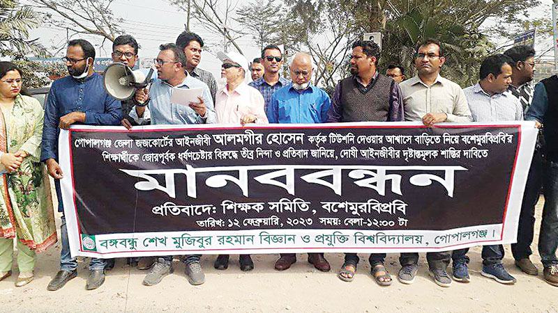 বশেমুরবিপ্রবির ছাত্রীকে ধর্ষণচেষ্টার প্রতিবাদে মানববন্ধন