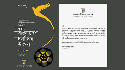 পর্দা উঠছে তৃতীয় বাংলাদেশ চলচ্চিত্র উৎসবের