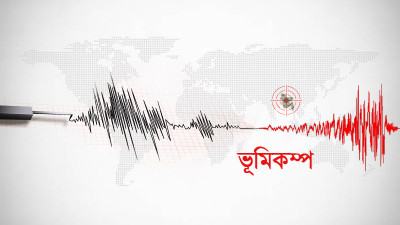 ভূমিকম্পে কাঁপল সিলেট