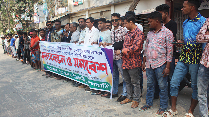 ঝালকাঠিতে খাল খননের দাবিতে মানববন্ধন