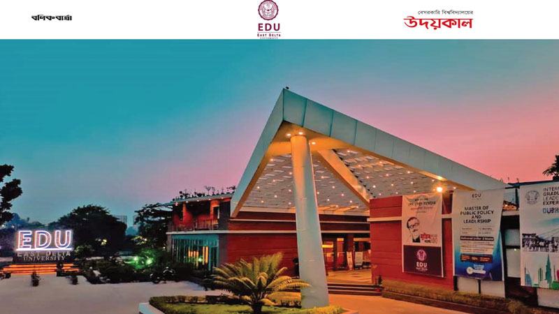 ইস্ট ডেল্টা ইউনিভার্সিটি মনোমুগ্ধকর এক শিক্ষাঙ্গন